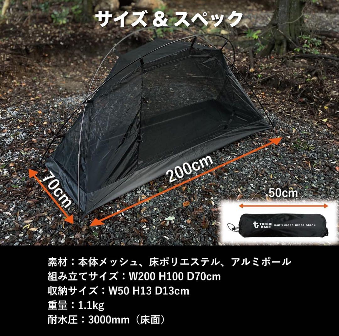 TAKIBIBASE インナーテント ブラック アルミポール ソロキャンプ