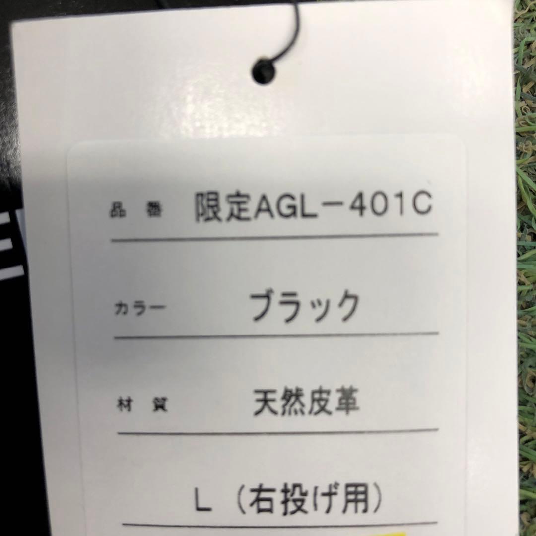 アトムズ　硬式グローブ　限定AGL-401C