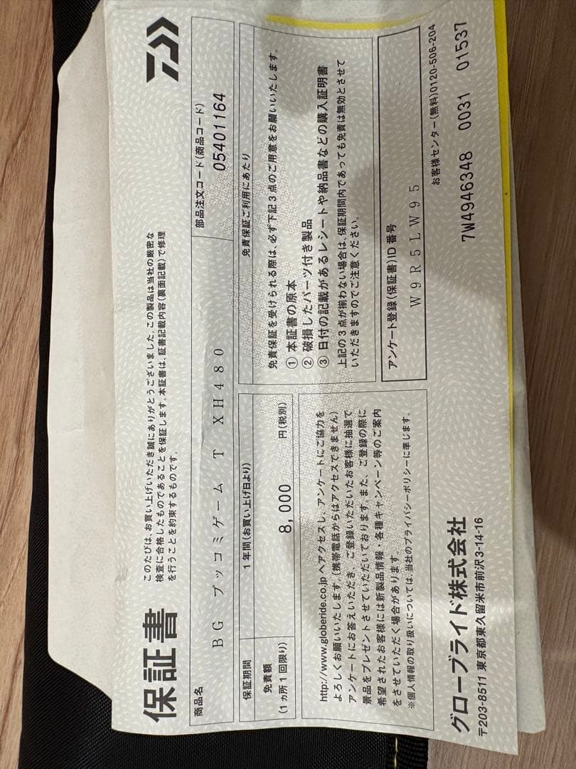 ダイワBKG480XH
