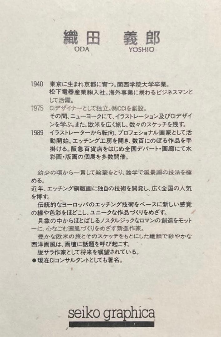 絵画・額縁・版画・織田義郎・銅版+手彩色・ノイシュバンシュタインⅩⅩ・美術品