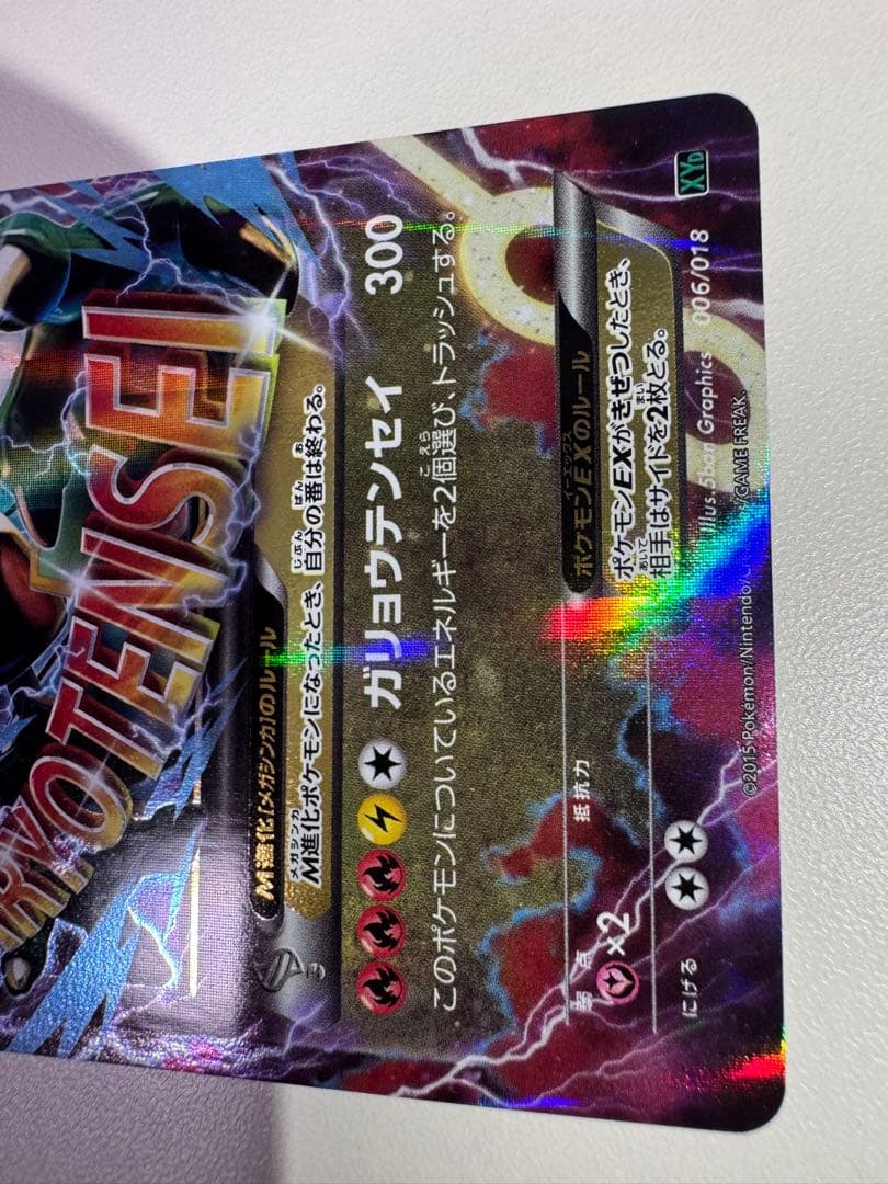 【美品】MレックウザEX【ガリョウテンセイ】