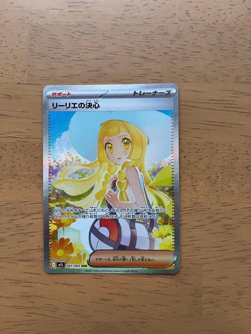 ポケモンカード リーリエの決心 メイのはげまし SAR