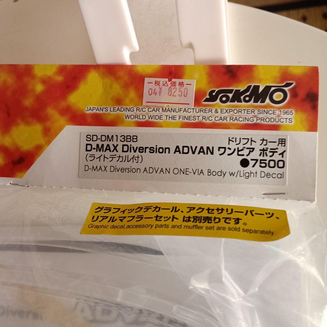 M*3様 ヨコモ　ワンビア　 D-MAX Diversion ADWAN ボディ