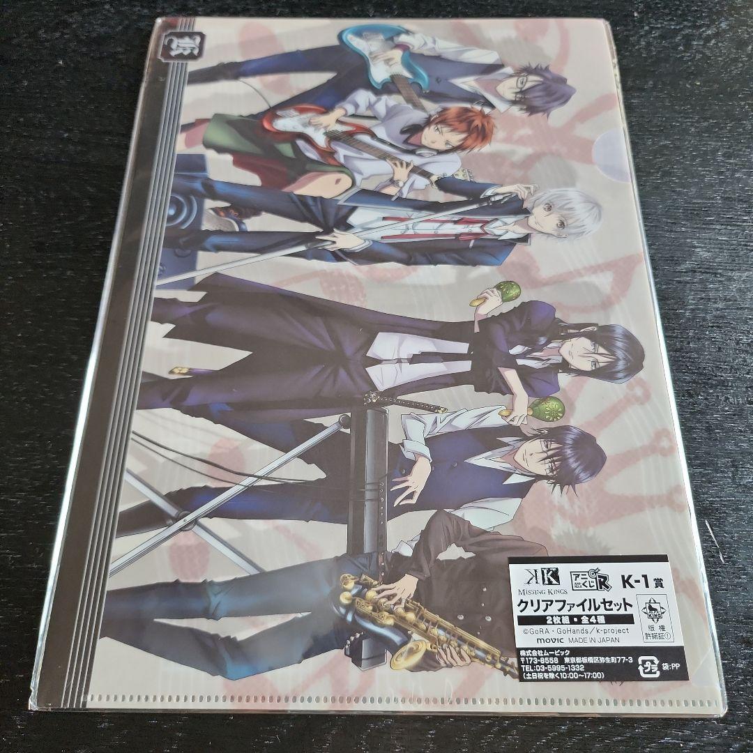 アニメK　MISSING KINGS クリアファイル2枚組4枚セット