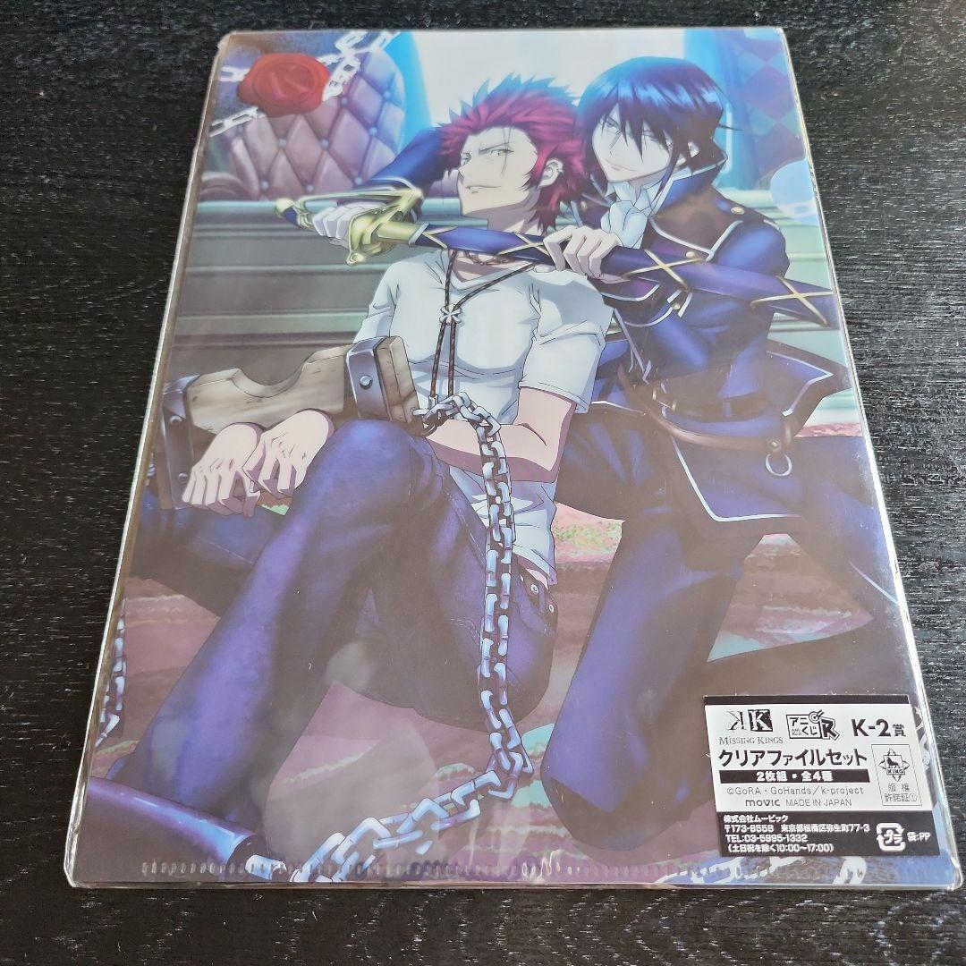 アニメK　MISSING KINGS クリアファイル2枚組4枚セット