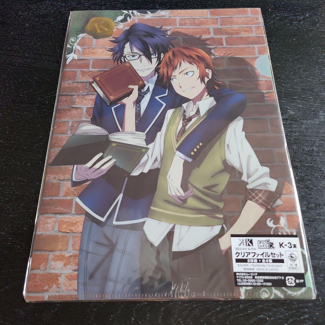 アニメK　MISSING KINGS クリアファイル2枚組4枚セット