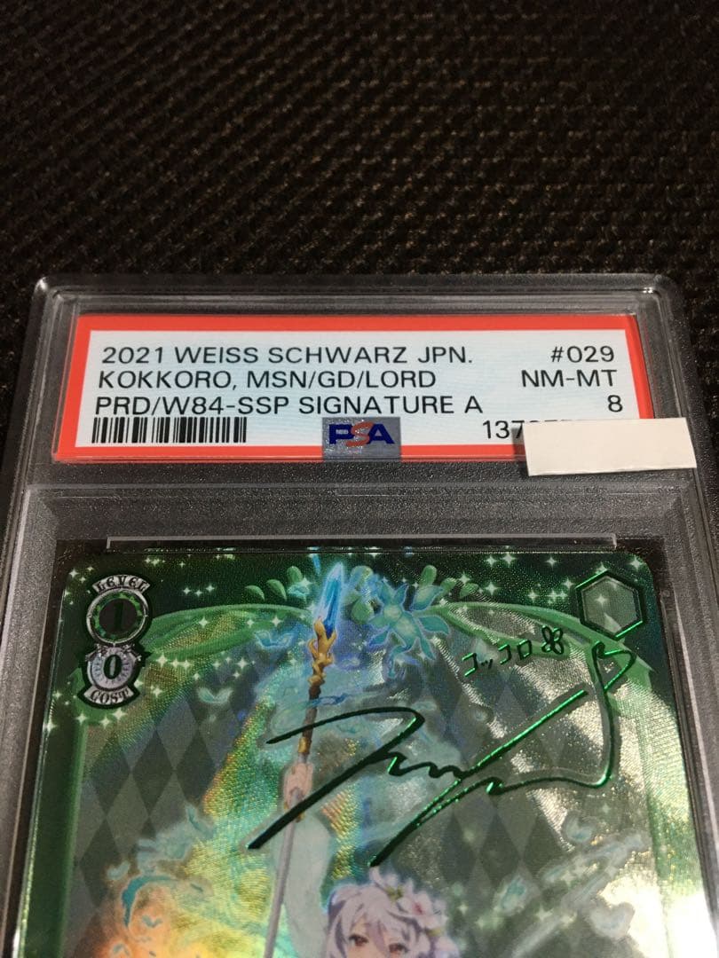 フォローで割引！ ヴァイスシュヴァルツ PSA8 主を導く役目 コッコロ SSP