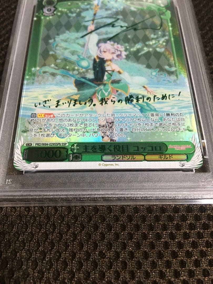 フォローで割引！ ヴァイスシュヴァルツ PSA8 主を導く役目 コッコロ SSP