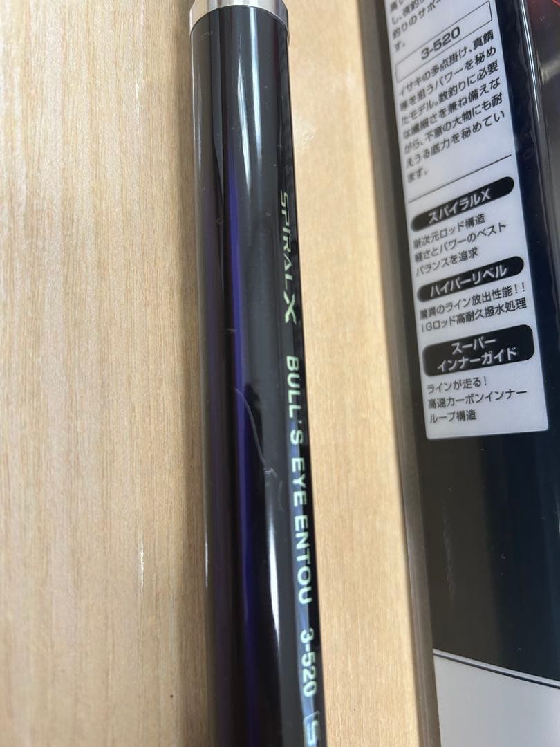 美品！シマノ 21 ブルズアイ 遠投 SI 3-520 インターライン