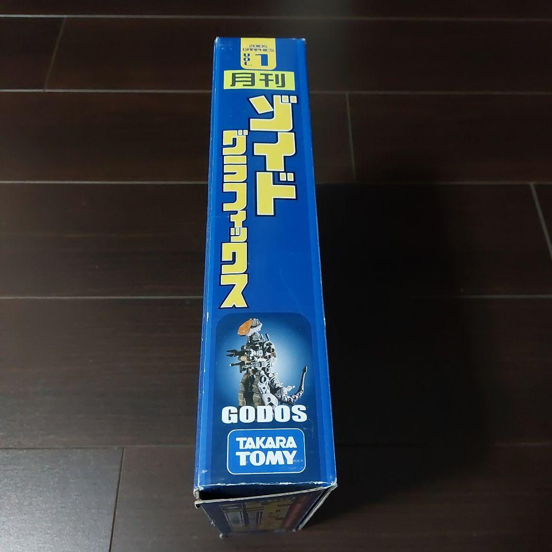 月刊ゾイドグラフィックス　Vol.1ゴドス