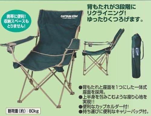 2個セット／キャプテンスタッグ／リクライニングラウンジチェア M-3885