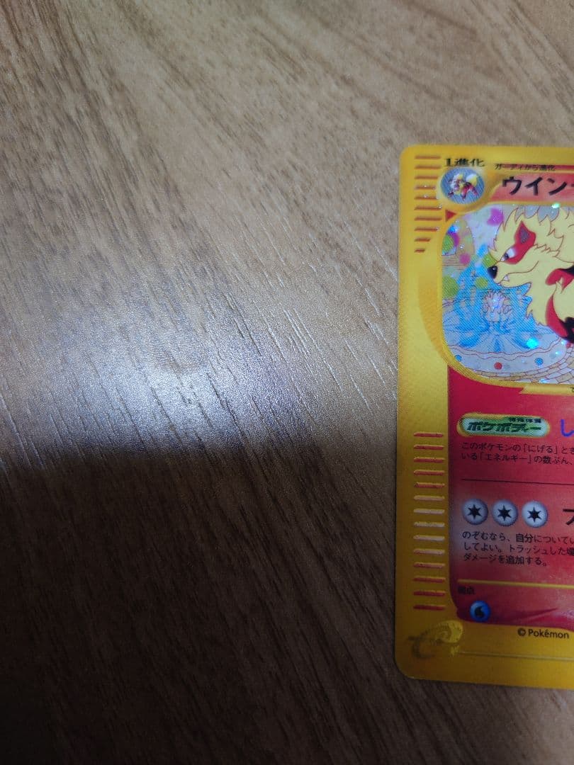 ポケモンカードeカード ウインディ 1st 2枚セット キラ