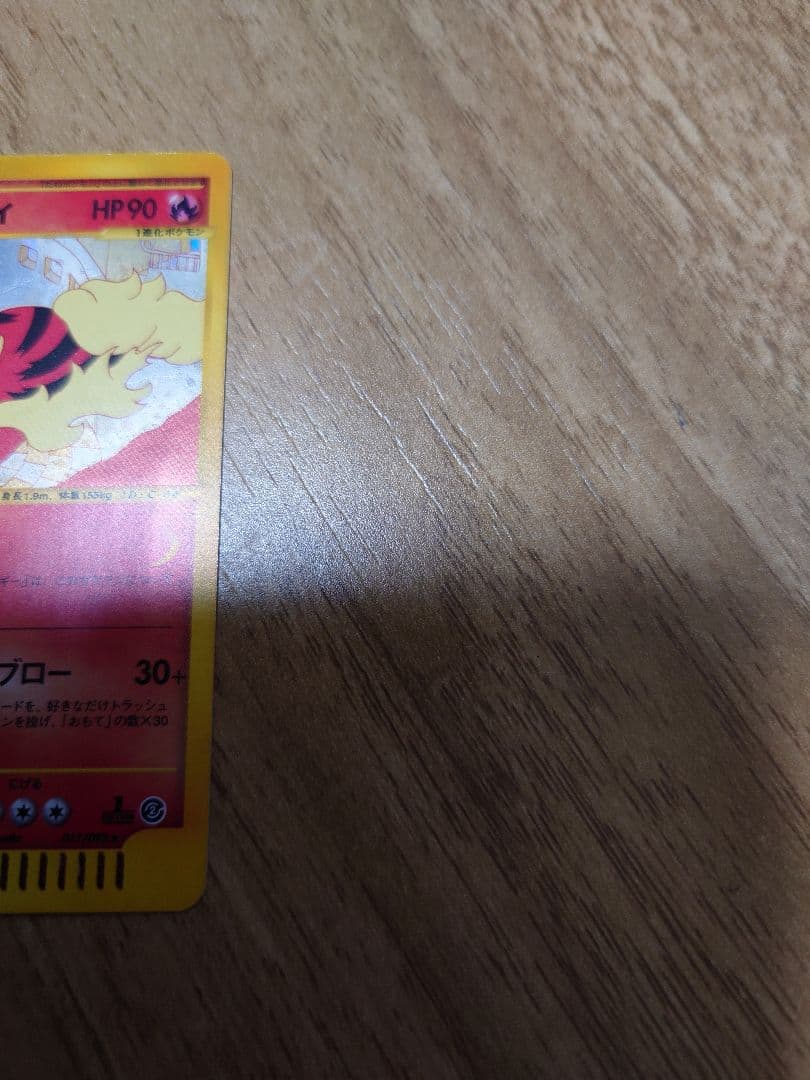 ポケモンカードeカード ウインディ 1st 2枚セット キラ