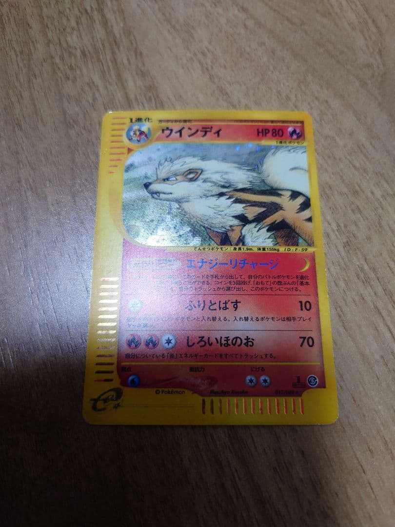 ポケモンカードeカード ウインディ 1st 2枚セット キラ