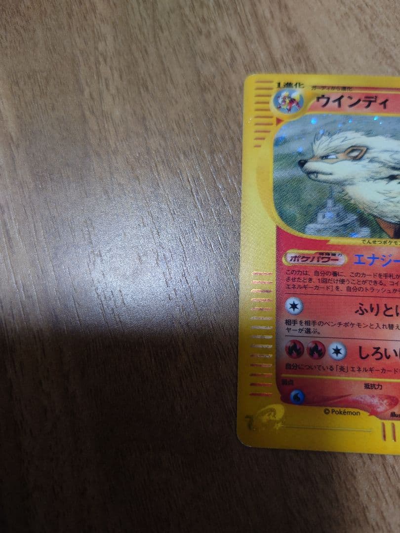 ポケモンカードeカード ウインディ 1st 2枚セット キラ