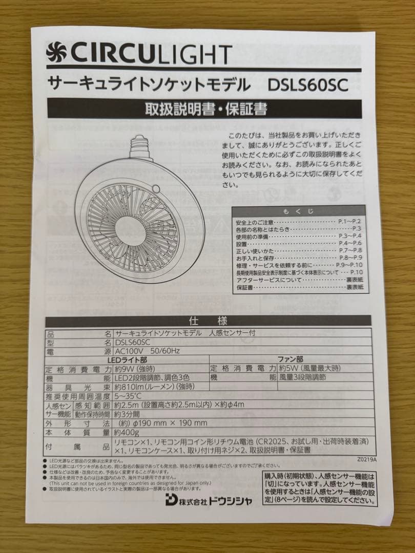 【美品】サーキュライト ソケットシリーズ E26 調色 60W相当人感センサー