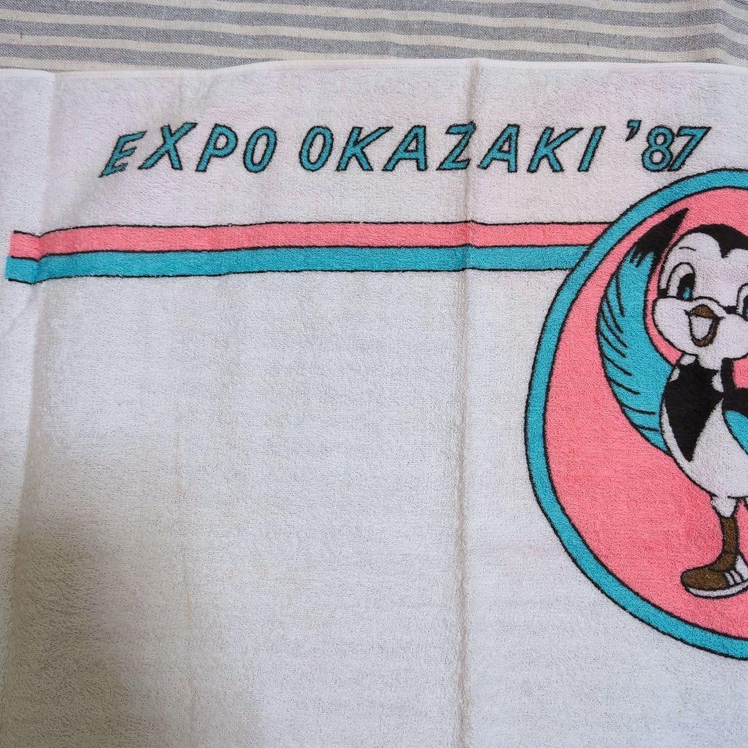 岡崎　博覧会　タオル　手塚治虫