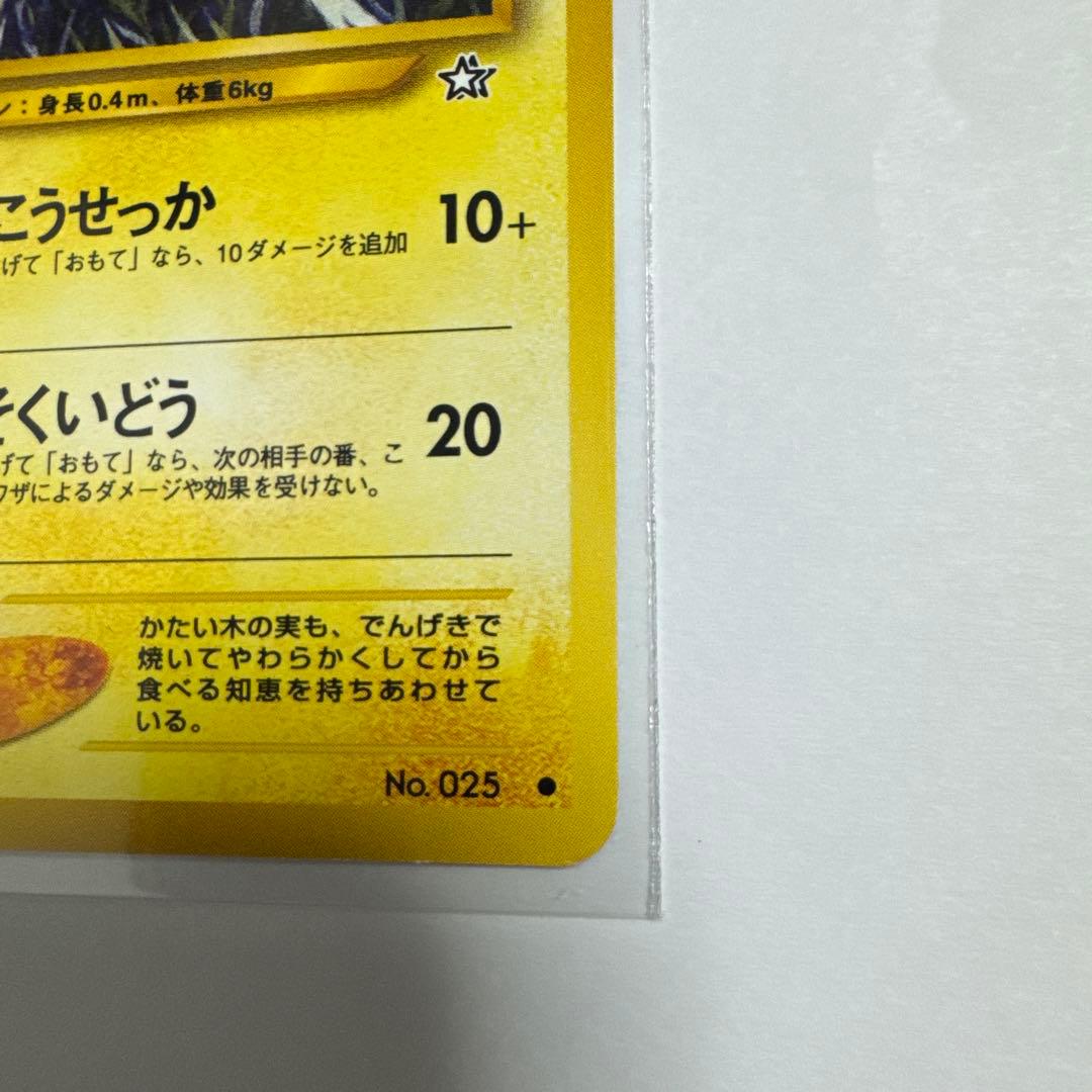 ピカチュウ ポケモンカード 旧裏