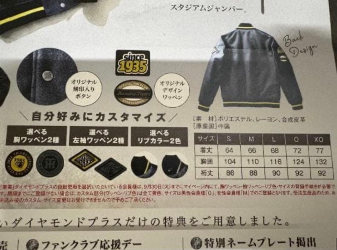 阪神タイガース　ダイヤモンドプラス　スタジャン
