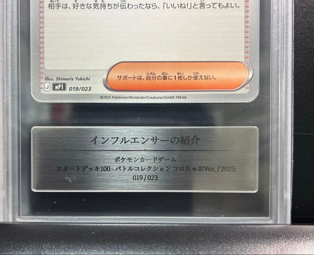 【Gemix10ゴールド】 インフルエンサーの紹介