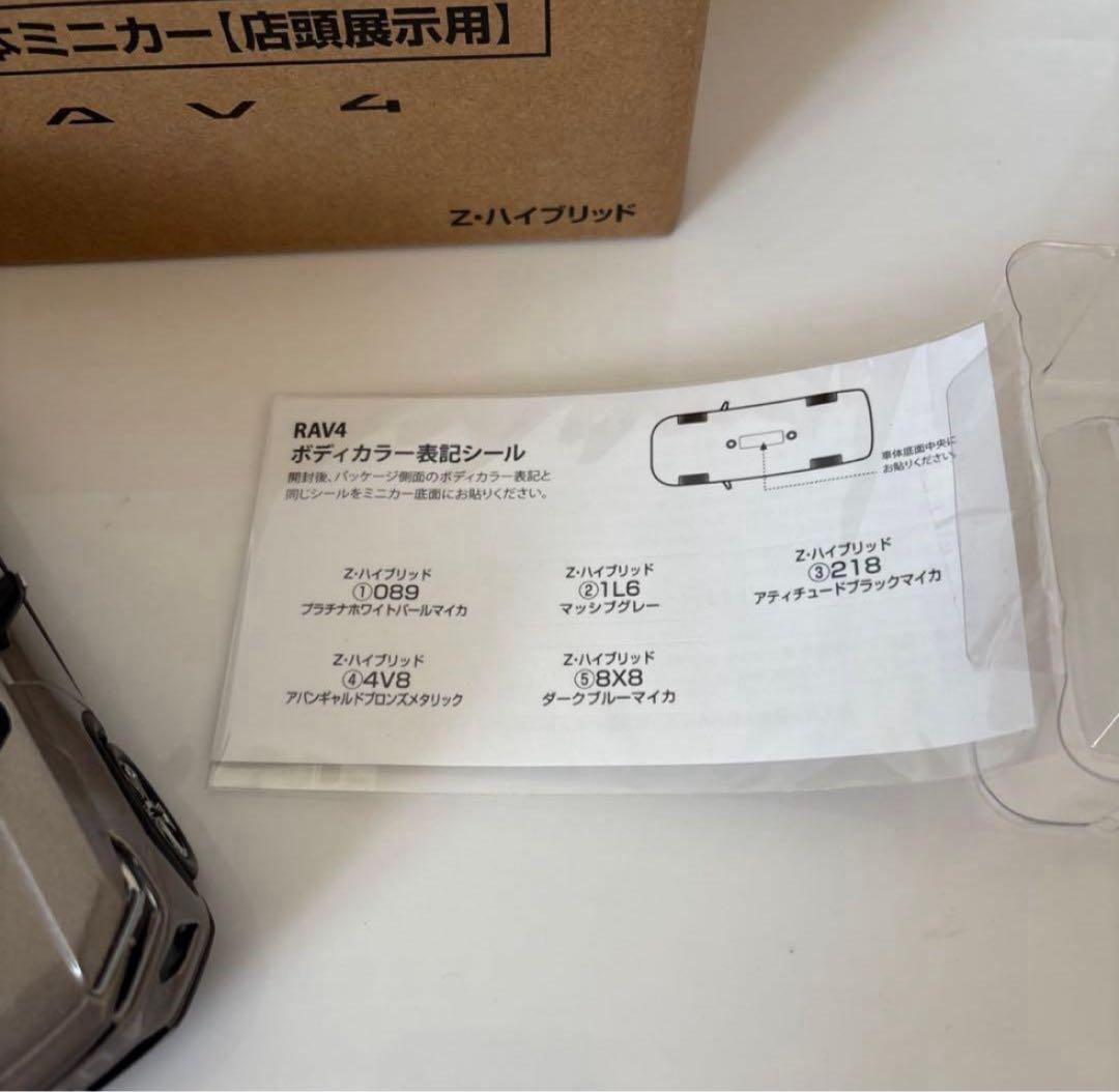 トヨタ 新型RAV4 ミニカー カラーサンプル アバンギャルドブロンズ【非売品】