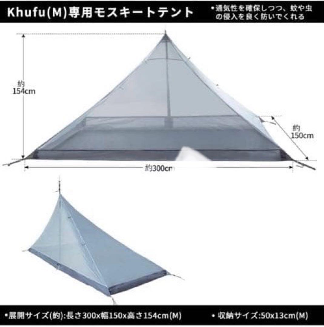 SoomloomテントKhufu(M) 2.0 ＊別売インナーテント付属