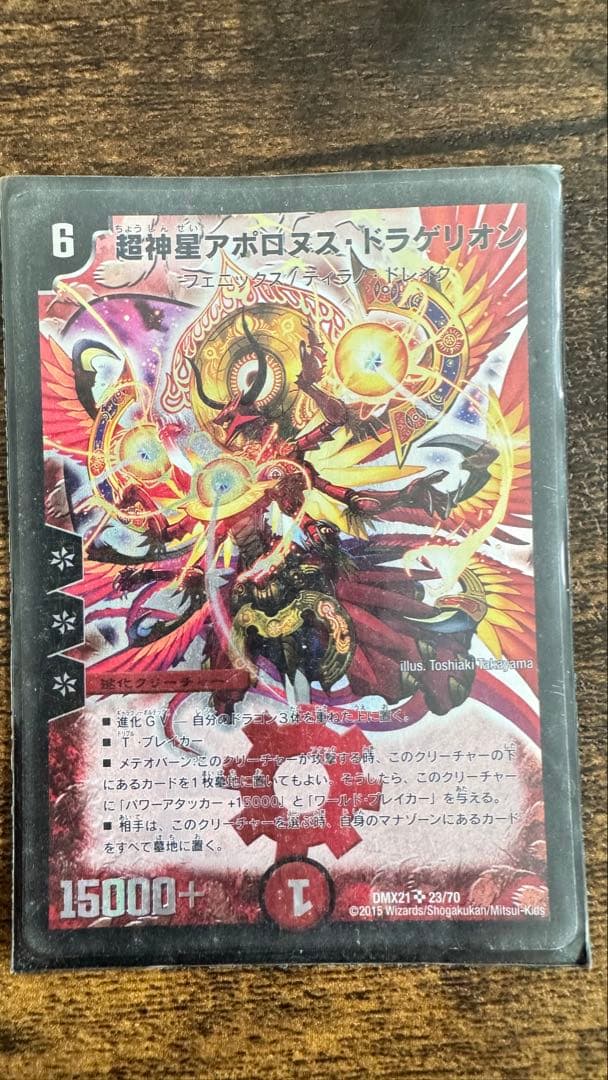 【値下げ対応】デュエルマスターズ火文明・ドラゴンデッキ　初期カードレアカードあり