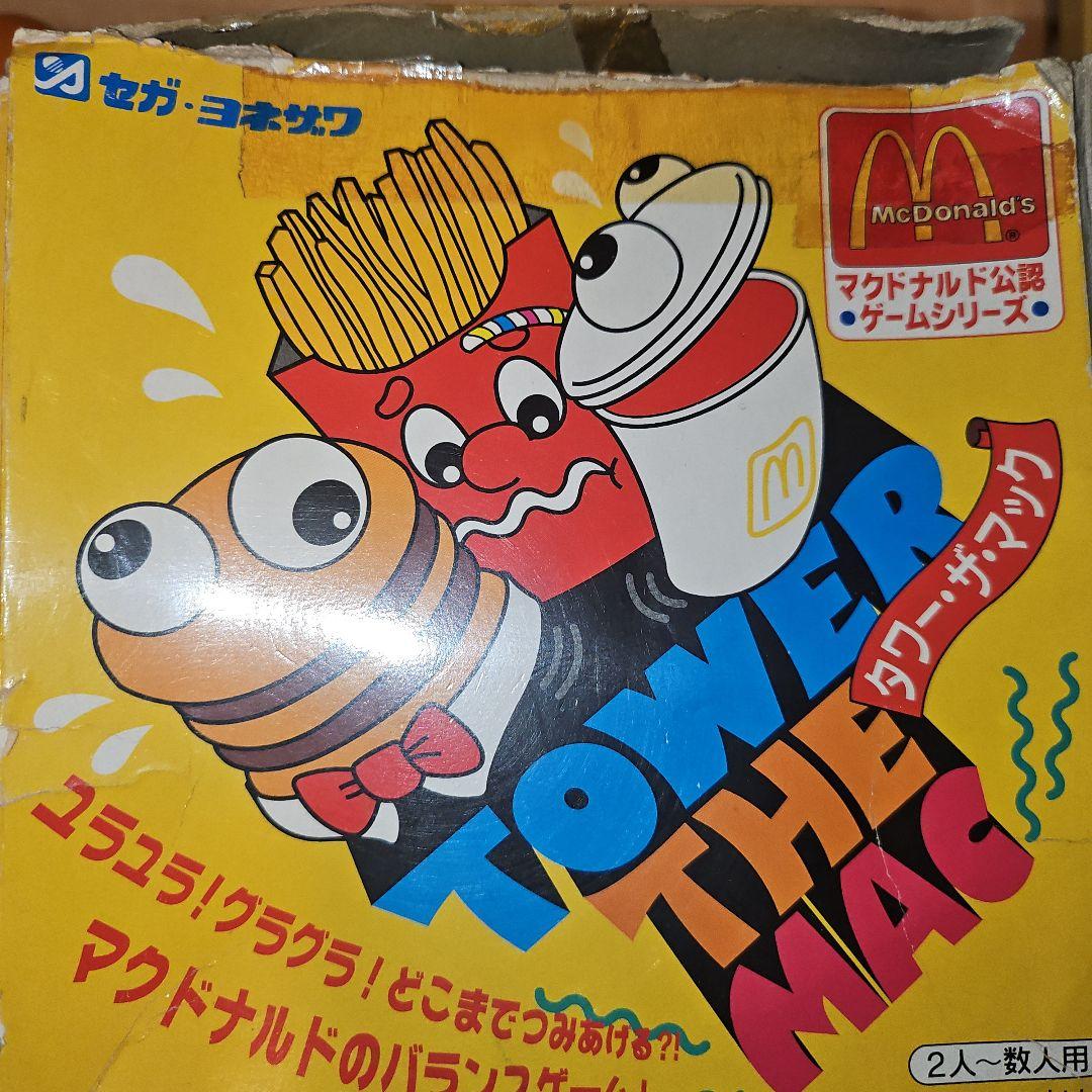 マクドナルド　タワーザマック★ セガ・ヨネザワ