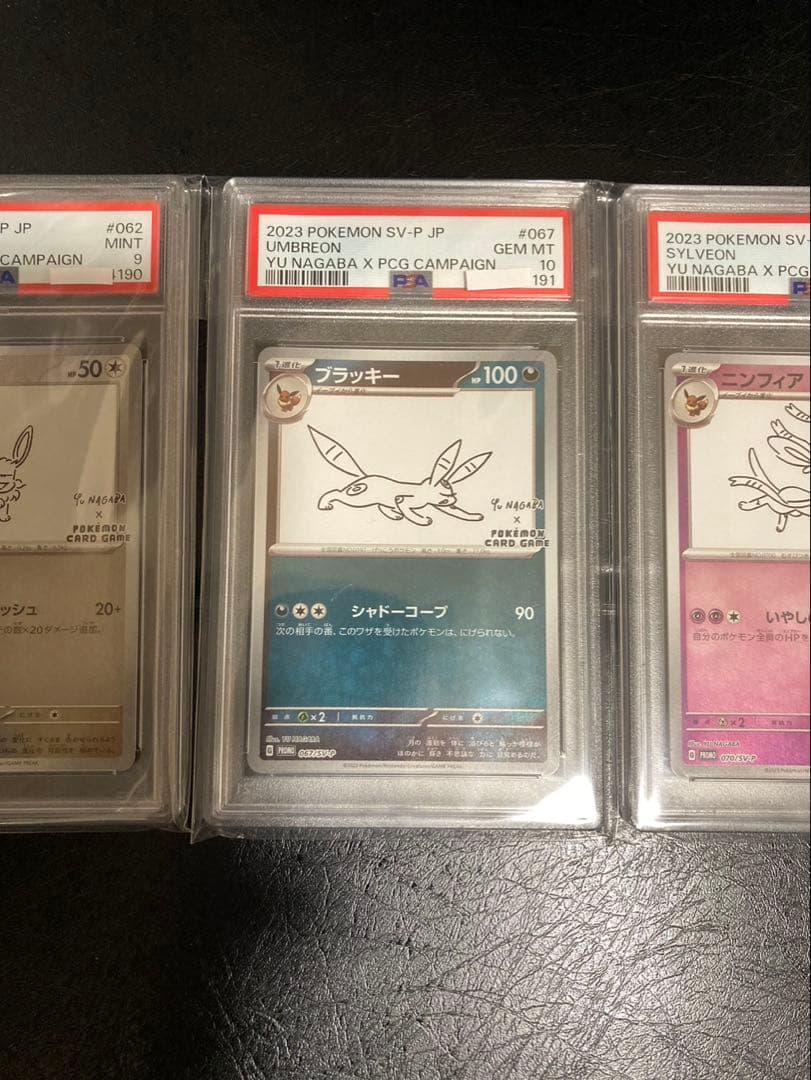 PSA YU NAGABA プロモ3連番イーブイ リーフィア ブラッキー セット