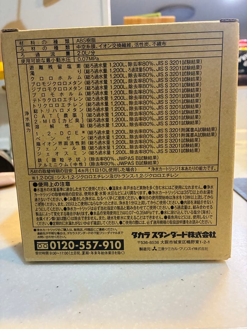 タカラスタンダード TJS-TC-S19 3本入浄水器カートリッジ