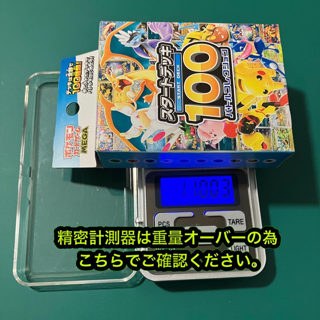 ポケモンカードMEGA　スタートデッキ100 ×2箱