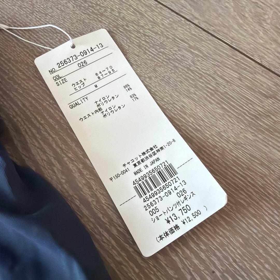 新品タグ付き　チャコット　後ろティアード　ショートパンツ付きレギンス　M