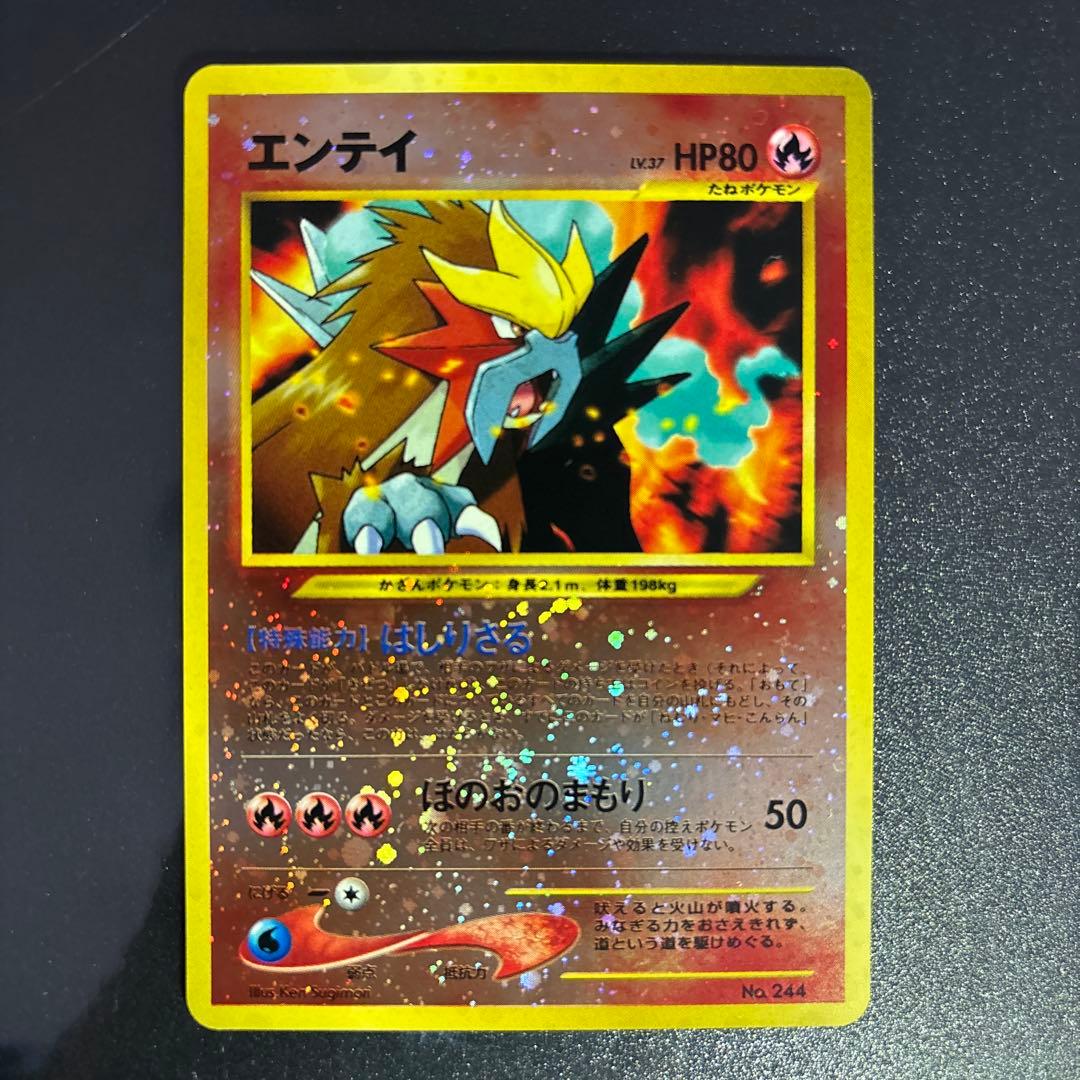ポケモンカード【旧裏】　エンテイ