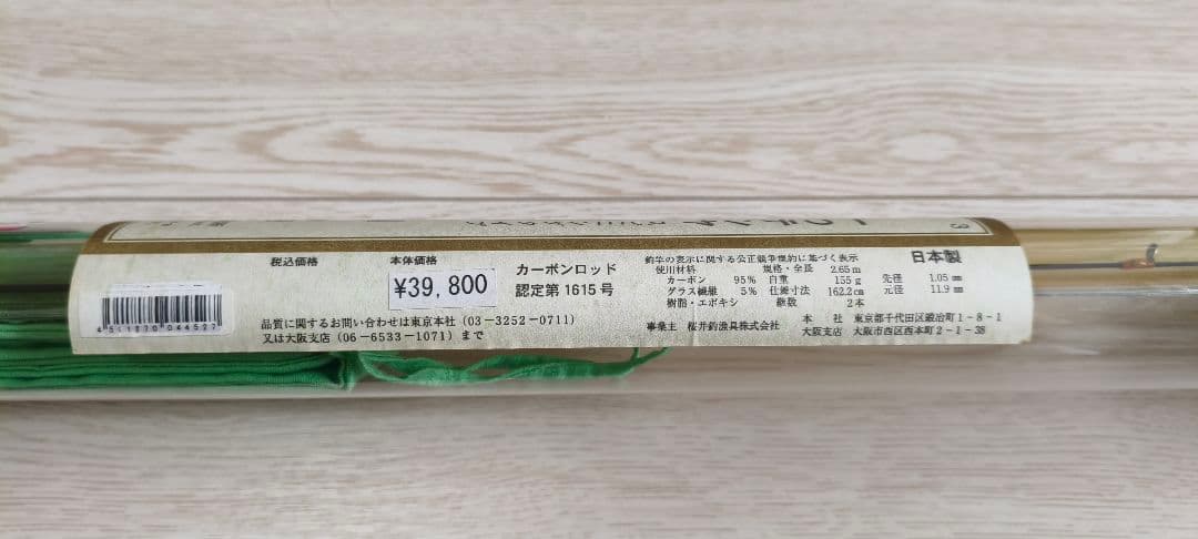 【新品】金剛　鯛仙人（桜井釣漁具）一つテンヤスピニング：SAKURA　2.65m