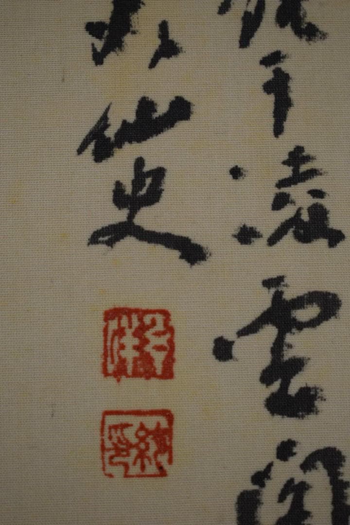 真作/姫島竹外/金魚画賛/桐箱二重箱付/布袋屋掛軸HF-351