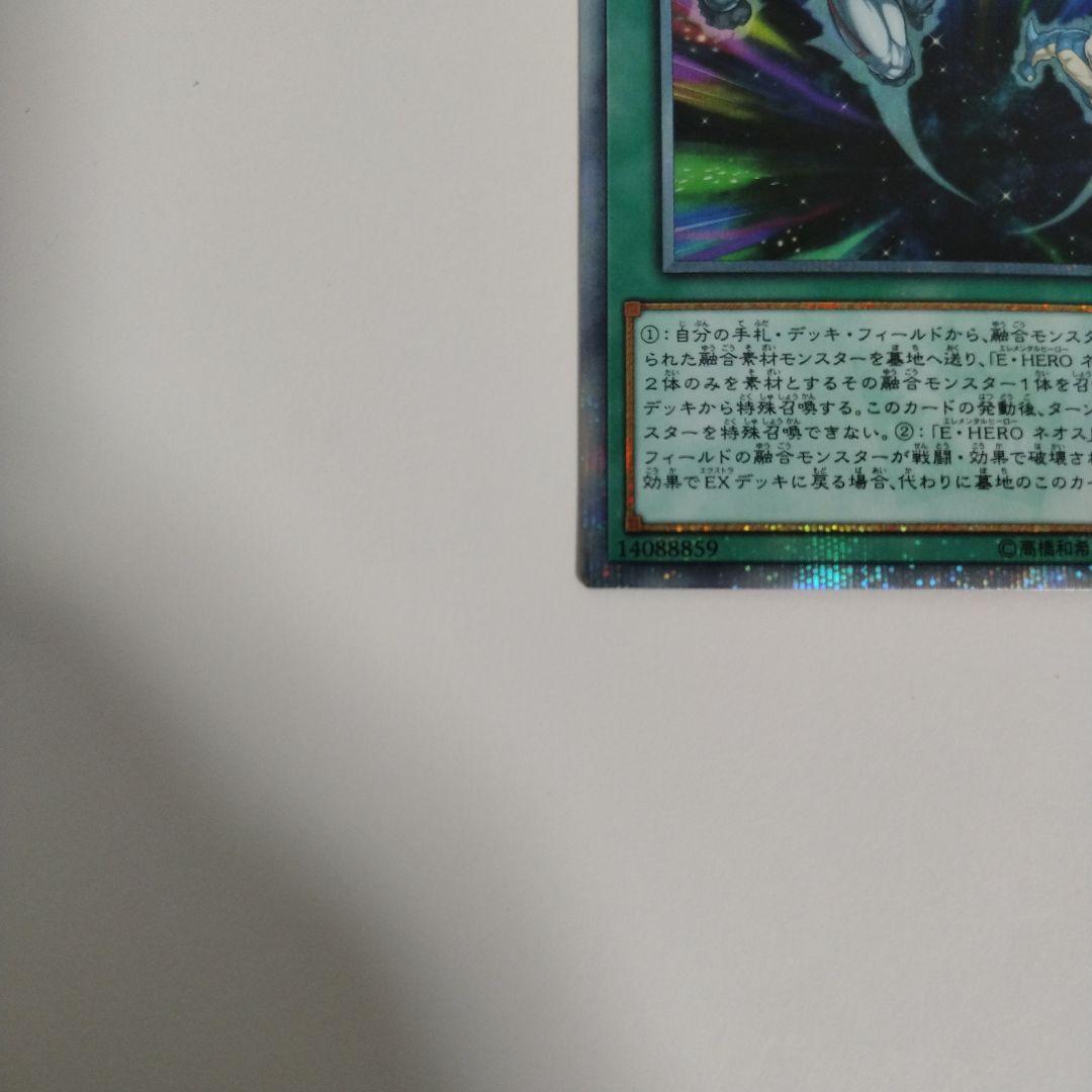 遊戯王　ネオスフュージョン　20thシークレット