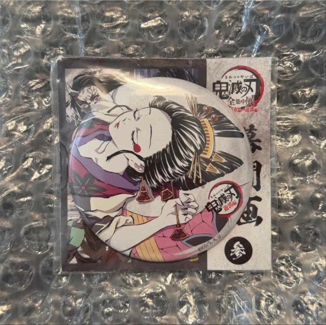 【希少】鬼滅の刃　遊郭編　全集中展　幕間画ランダム缶バッジ　蕨姫花魁　堕姫