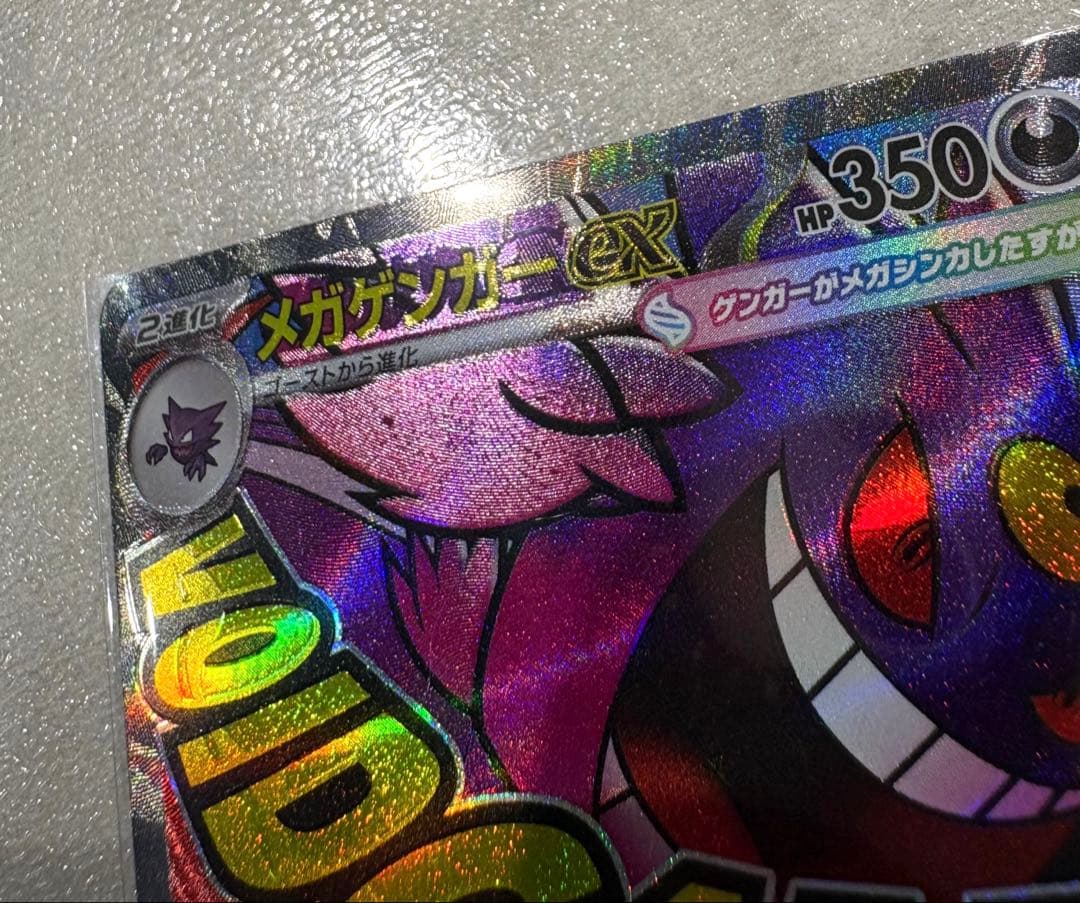 ポケモンカード メガゲンガーex MA 中国箔押し エラーカード