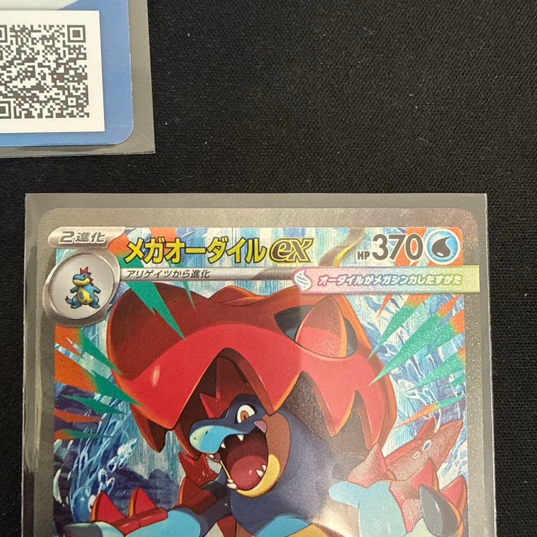 【美品】メガオーダイル、メガメガニウムex 、メガエンブオー の３枚セット
