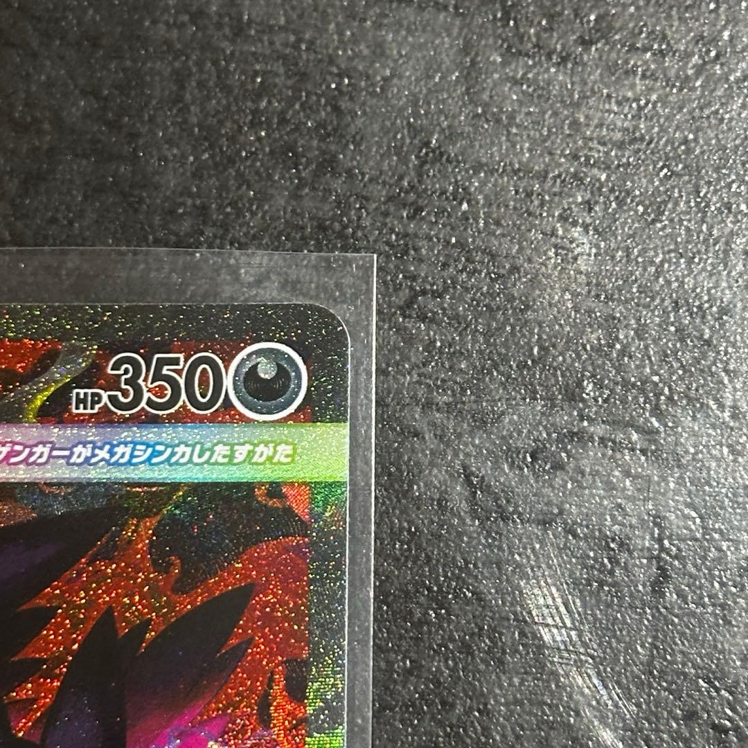 ポケモンカード メガゲンガーex SAR MEGドリームex