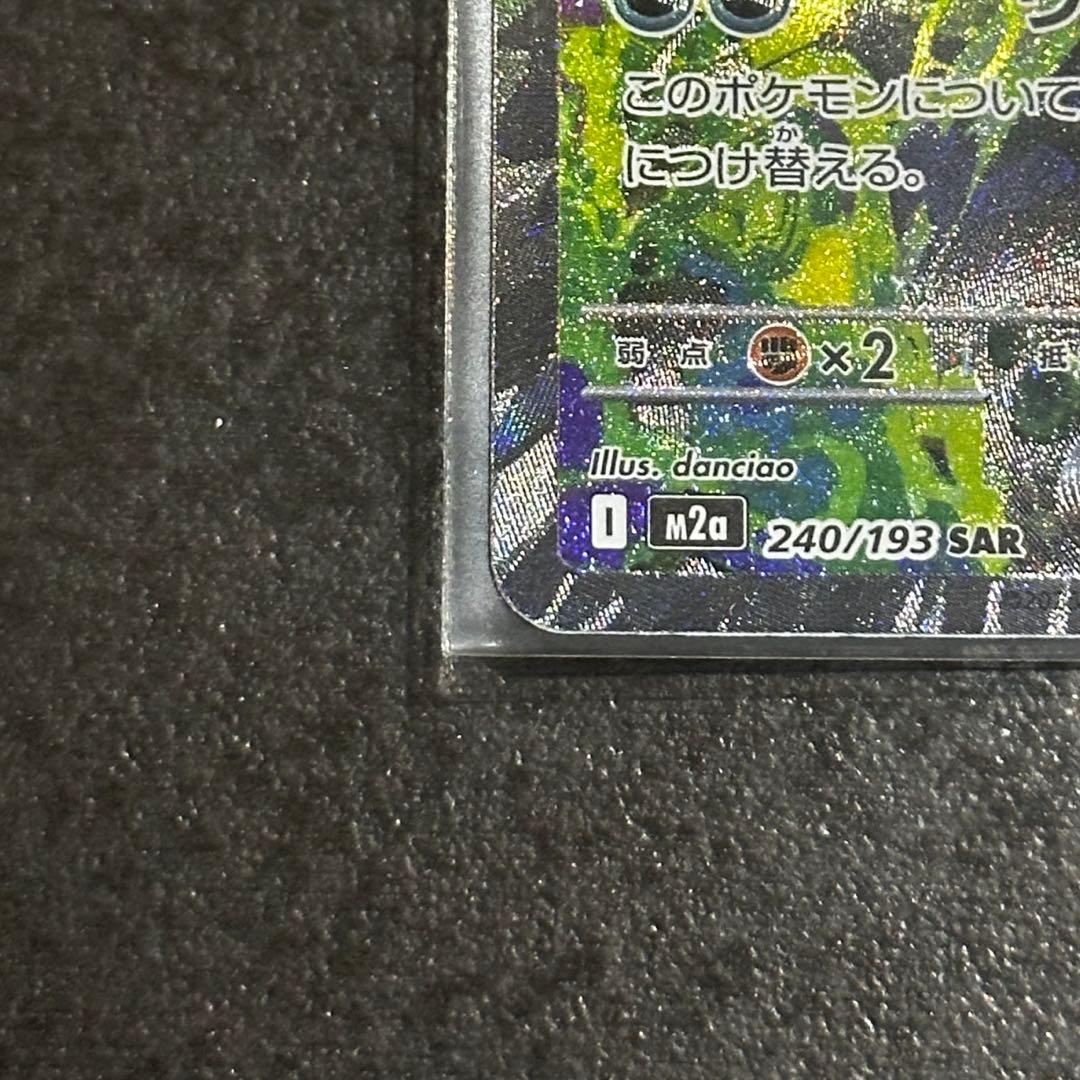 ポケモンカード メガゲンガーex SAR MEGドリームex