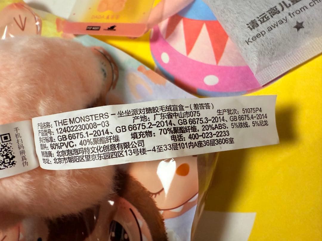 POPMART THE MONSTERS Have a Seat ぬいぐるみ
