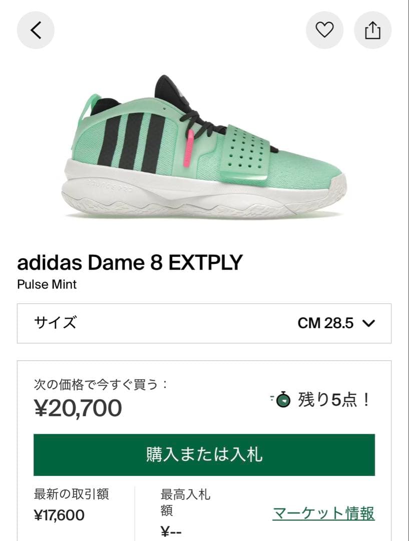 【新品未使用】DAME8 EXTPLY adidas 28.5cm