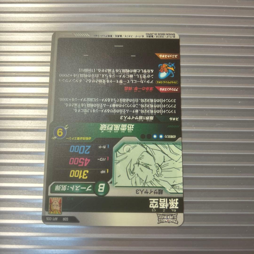 ドラゴンボールスーパーダイバーズ APT-006 孫悟空