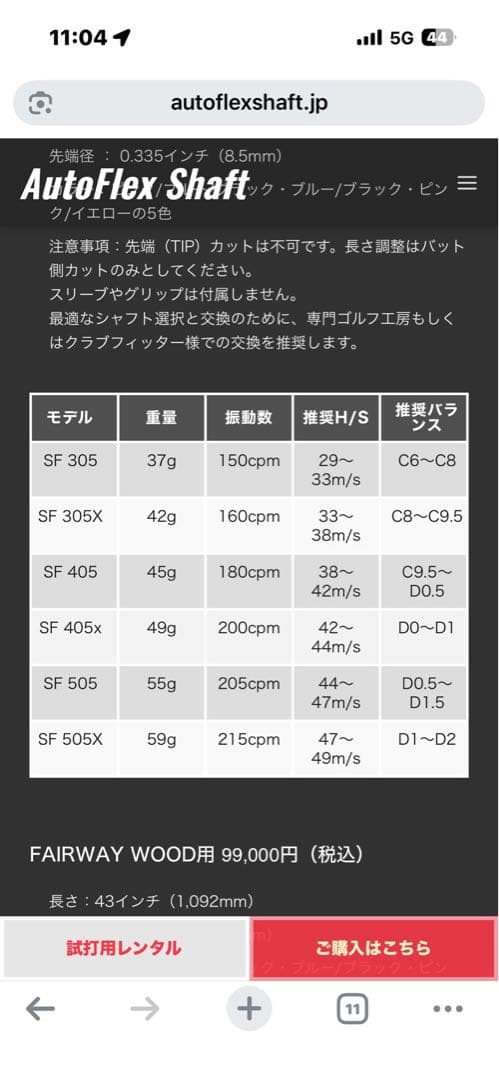 オートフレックス JOY365 SF 305DR テーラーメイドスリーブ
