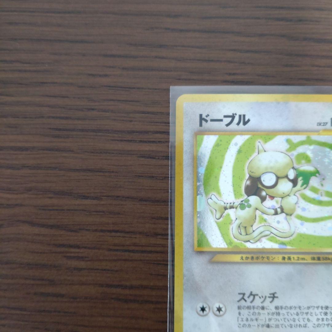 旧裏ポケモンカード　ドーブル　※ホロあり