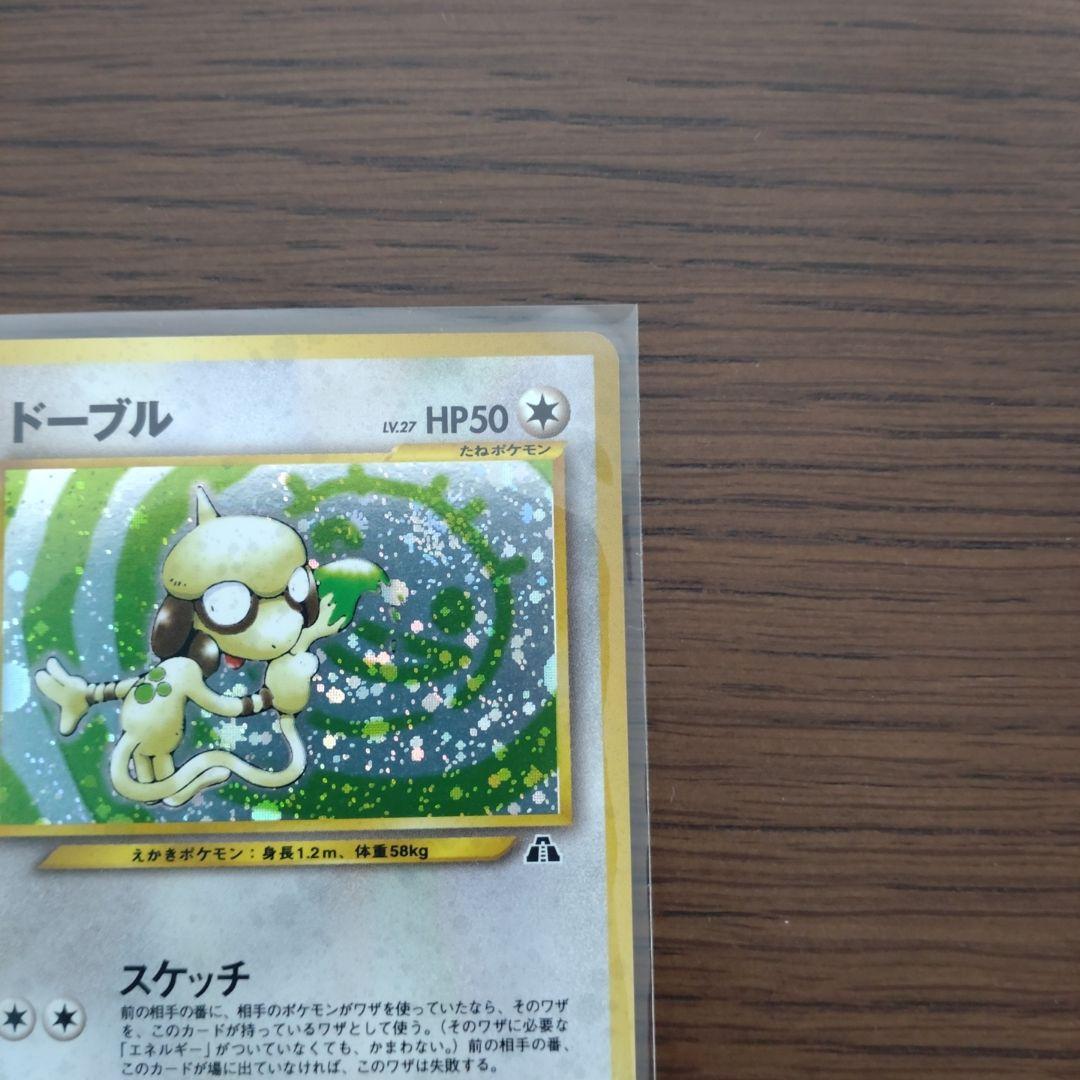 旧裏ポケモンカード　ドーブル　※ホロあり