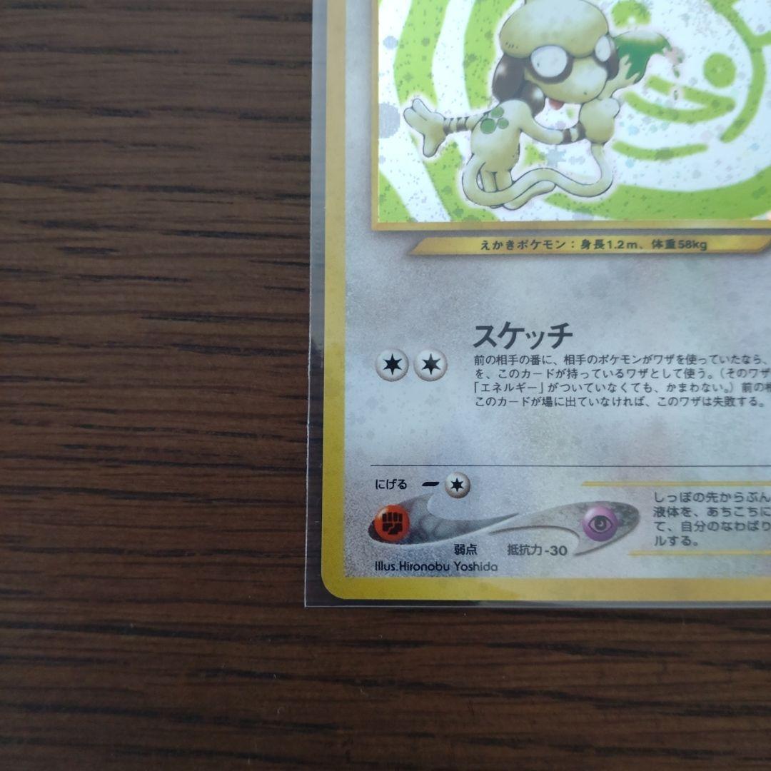旧裏ポケモンカード　ドーブル　※ホロあり