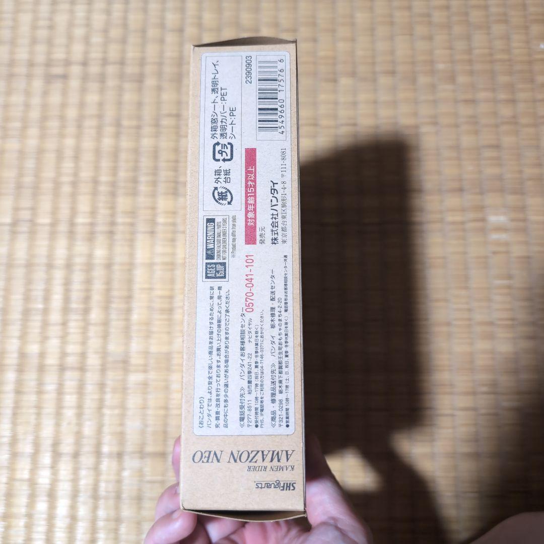 s.hフィギュアーツ アマゾンネオ