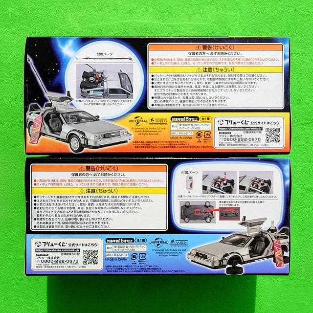 未開封品 フリューくじ BTTF デロリアン A賞＆ラストゲット賞 セット